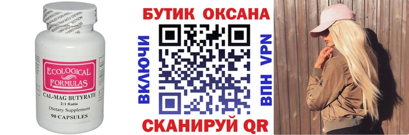 Бутират 1.4BDO  Салехард 